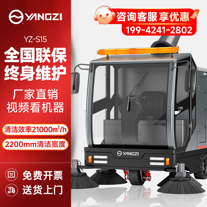 揚子掃地機YZ-S15